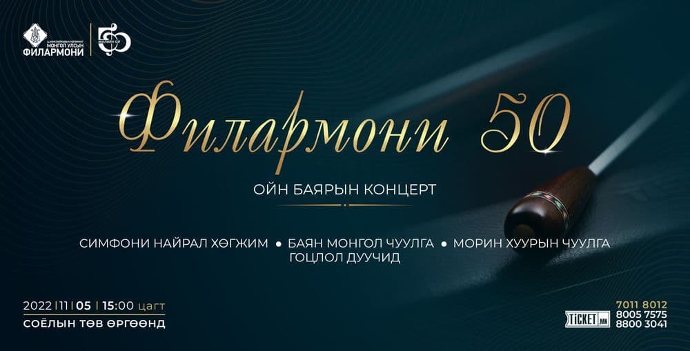 Филармони 50 концерт